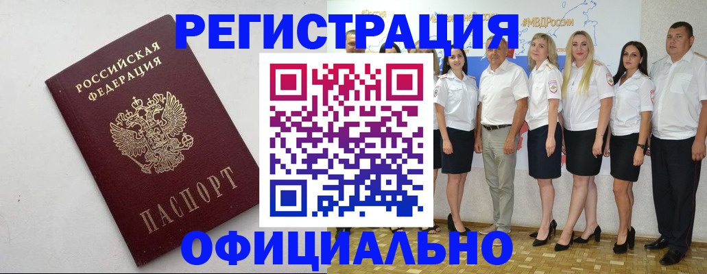 временная регистрация купить в Якутии