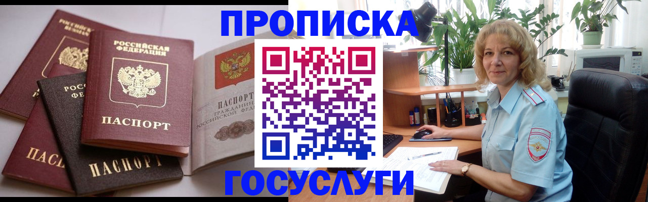 прописка 2025 в Якутии